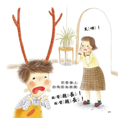 尼恩長出"說謊角":誠實面對不說謊