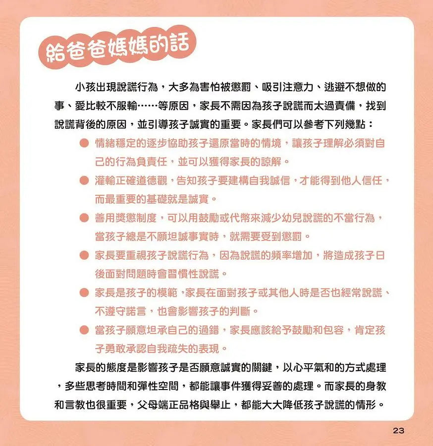 尼恩長出"說謊角":誠實面對不說謊