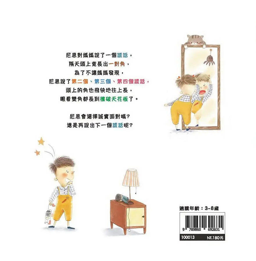 尼恩長出"說謊角":誠實面對不說謊