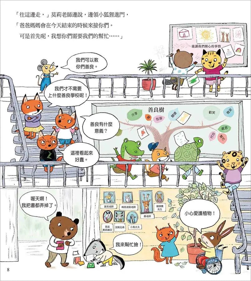 莫莉老師的善良學校-Children’s Early years / early learning concepts-買書書 BuyBookBook