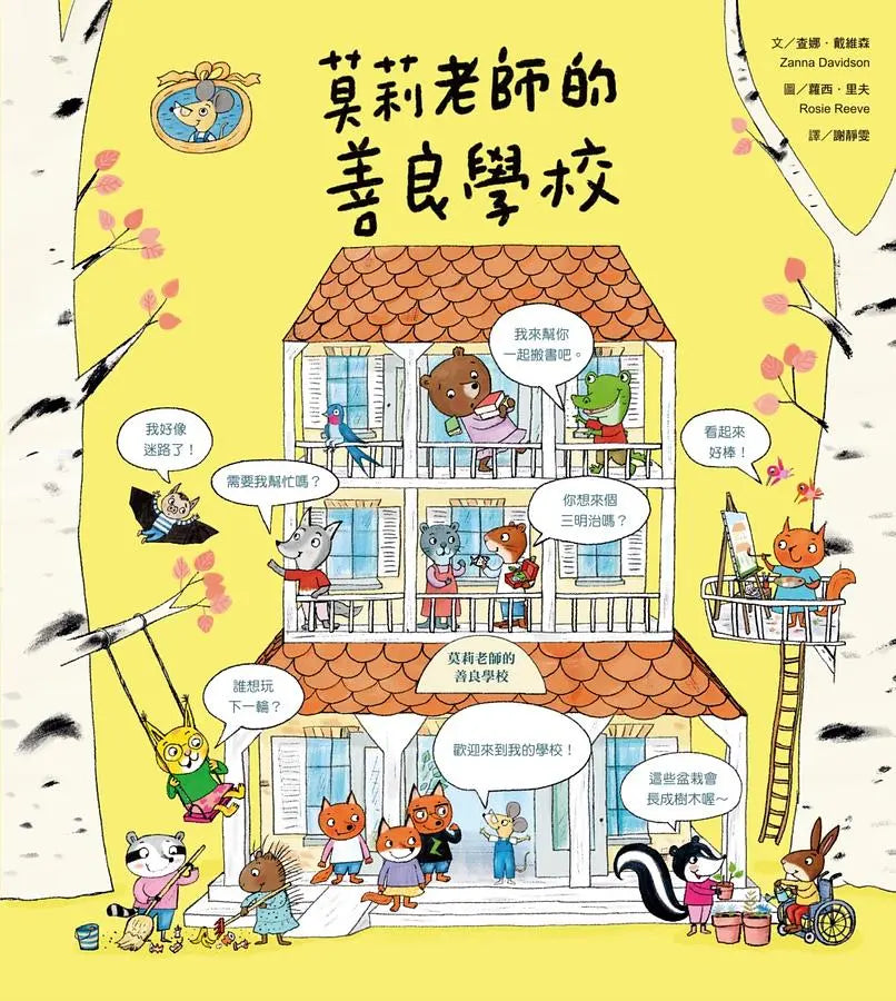 莫莉老師的善良學校-Children’s Early years / early learning concepts-買書書 BuyBookBook