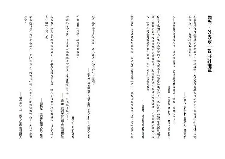 噓,別讓顧客知道原來你用了這一招!讓顧客開心又能提高單價和成交量的潛意識消費心理學