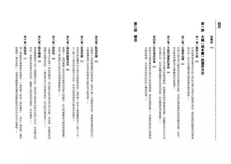 噓,別讓顧客知道原來你用了這一招!讓顧客開心又能提高單價和成交量的潛意識消費心理學