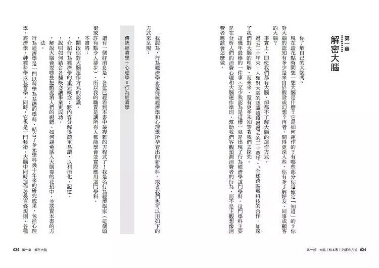 噓,別讓顧客知道原來你用了這一招!讓顧客開心又能提高單價和成交量的潛意識消費心理學