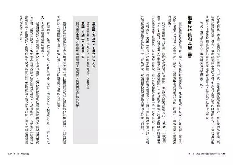噓,別讓顧客知道原來你用了這一招!讓顧客開心又能提高單價和成交量的潛意識消費心理學