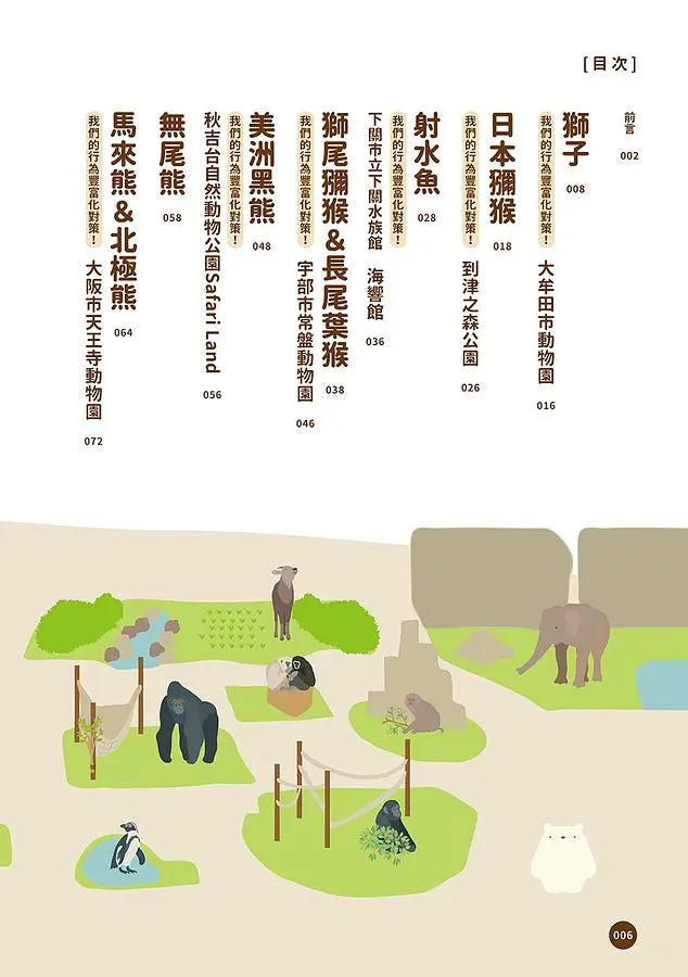 黑熊太胖了怎麼辦? 你不知道的動物園小祕密-Graphic novels/ Comic books/ Manga/ Cartoons-買書書 BuyBookBook