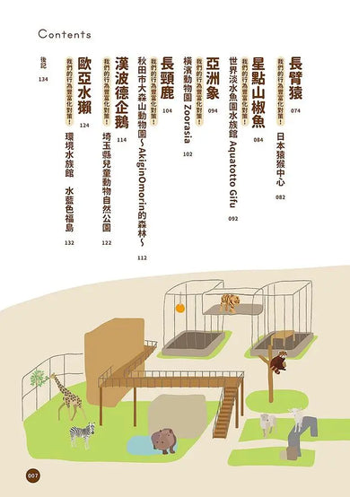 黑熊太胖了怎麼辦? 你不知道的動物園小祕密-Graphic novels/ Comic books/ Manga/ Cartoons-買書書 BuyBookBook