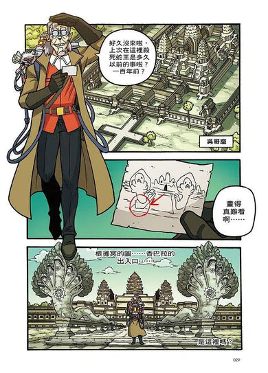 X尋寶探險隊 36 夜光斷風劍:柬埔寨.吳哥.第七之子-故事: 歷險科幻 Adventure & Science Fiction-買書書 BuyBookBook