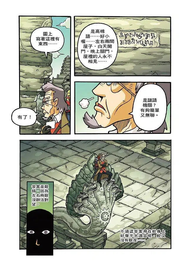 X尋寶探險隊 36 夜光斷風劍:柬埔寨.吳哥.第七之子-故事: 歷險科幻 Adventure & Science Fiction-買書書 BuyBookBook