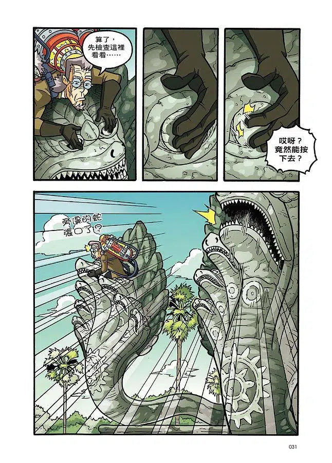 X尋寶探險隊 36 夜光斷風劍:柬埔寨.吳哥.第七之子-故事: 歷險科幻 Adventure & Science Fiction-買書書 BuyBookBook