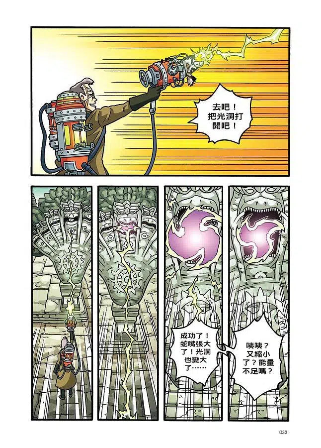 X尋寶探險隊 36 夜光斷風劍:柬埔寨.吳哥.第七之子-故事: 歷險科幻 Adventure & Science Fiction-買書書 BuyBookBook