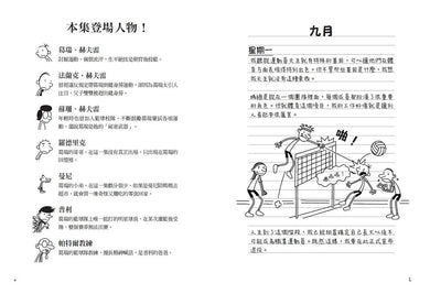 葛瑞的囧日記16:大號三分球