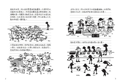 葛瑞的囧日記16:大號三分球