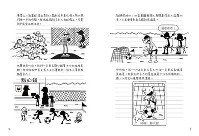 葛瑞的囧日記16:大號三分球