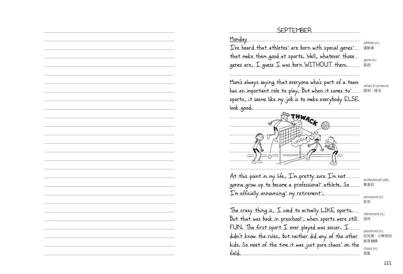 葛瑞的囧日記16:大號三分球