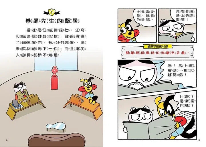 汪喵偵探2:鼴鼠家族的祕密-故事: 偵探懸疑 Detective & Mystery-買書書 BuyBookBook
