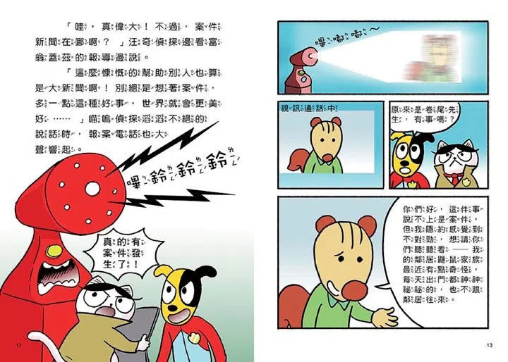 汪喵偵探2:鼴鼠家族的祕密-故事: 偵探懸疑 Detective & Mystery-買書書 BuyBookBook