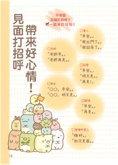角落小夥伴:與朋友和睦相處的方法-Children’s / Teenage: Personal and social topics-買書書 BuyBookBook