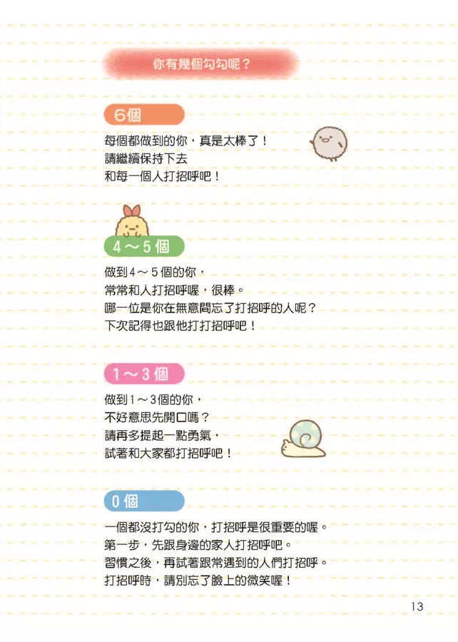 角落小夥伴:與朋友和睦相處的方法-Children’s / Teenage: Personal and social topics-買書書 BuyBookBook