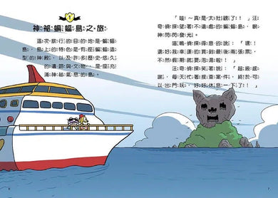 汪喵偵探3:蝙蝠島寶藏之謎-故事: 偵探懸疑 Detective & Mystery-買書書 BuyBookBook