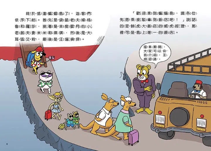 汪喵偵探3:蝙蝠島寶藏之謎-故事: 偵探懸疑 Detective & Mystery-買書書 BuyBookBook