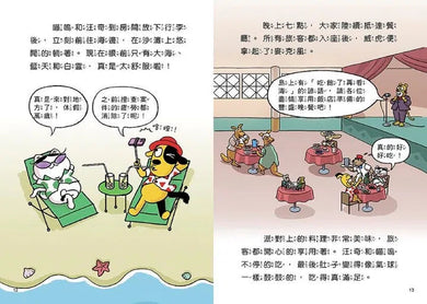 汪喵偵探3:蝙蝠島寶藏之謎-故事: 偵探懸疑 Detective & Mystery-買書書 BuyBookBook