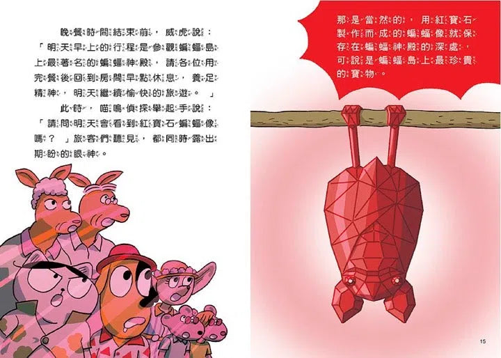 汪喵偵探3:蝙蝠島寶藏之謎-故事: 偵探懸疑 Detective & Mystery-買書書 BuyBookBook