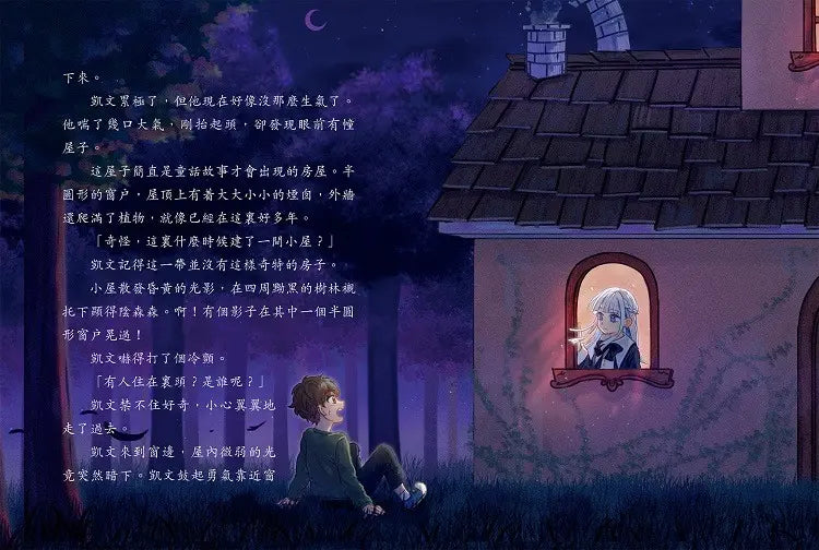 魔女沫沫的另類修行 1 魔女不可怕