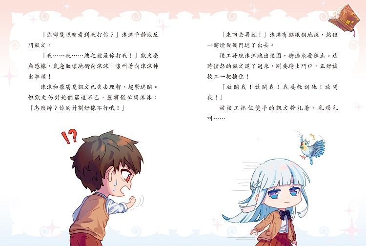 魔女沫沫的另類修行 1 魔女不可怕