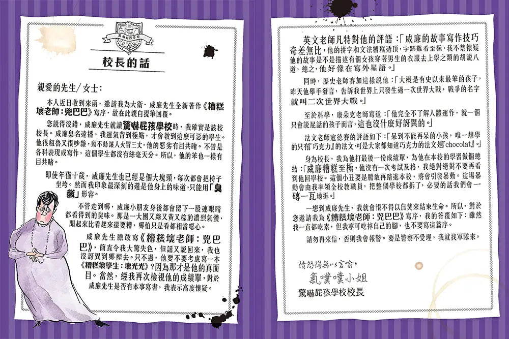 糟糕壞老師:兇巴巴