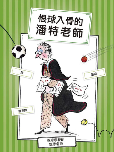 糟糕壞老師:兇巴巴