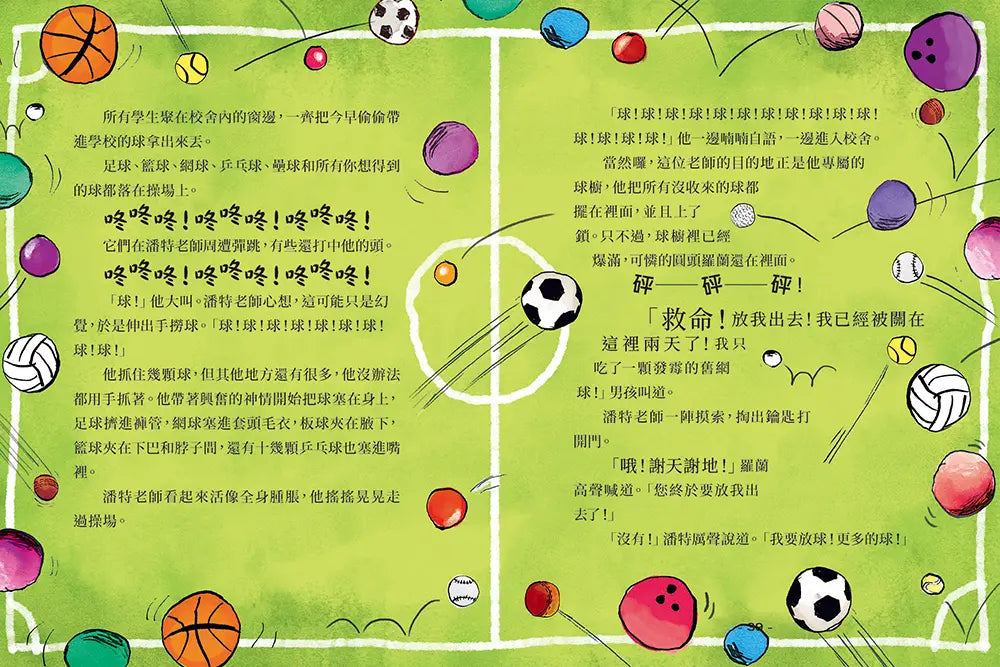 糟糕壞老師:兇巴巴