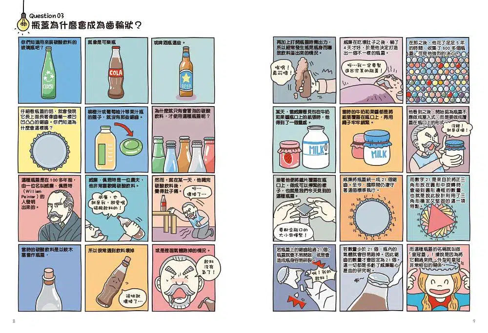 為什麼是這樣? 超有趣自然生活科學圖解一點通!-非故事: 參考百科 Reference & Encyclopedia-買書書 BuyBookBook