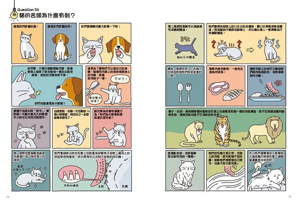 為什麼是這樣? 超有趣自然生活科學圖解一點通!-非故事: 參考百科 Reference & Encyclopedia-買書書 BuyBookBook