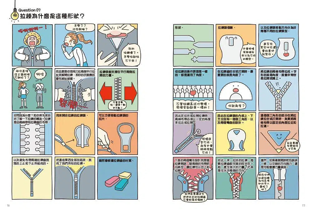 為什麼是這樣? 超有趣自然生活科學圖解一點通!-非故事: 參考百科 Reference & Encyclopedia-買書書 BuyBookBook