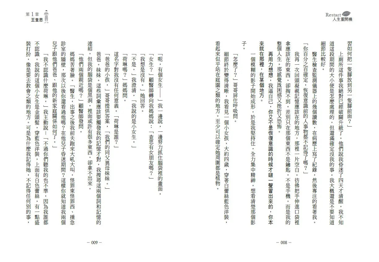 人生重開機-Fiction: Modern and contemporary-買書書 BuyBookBook