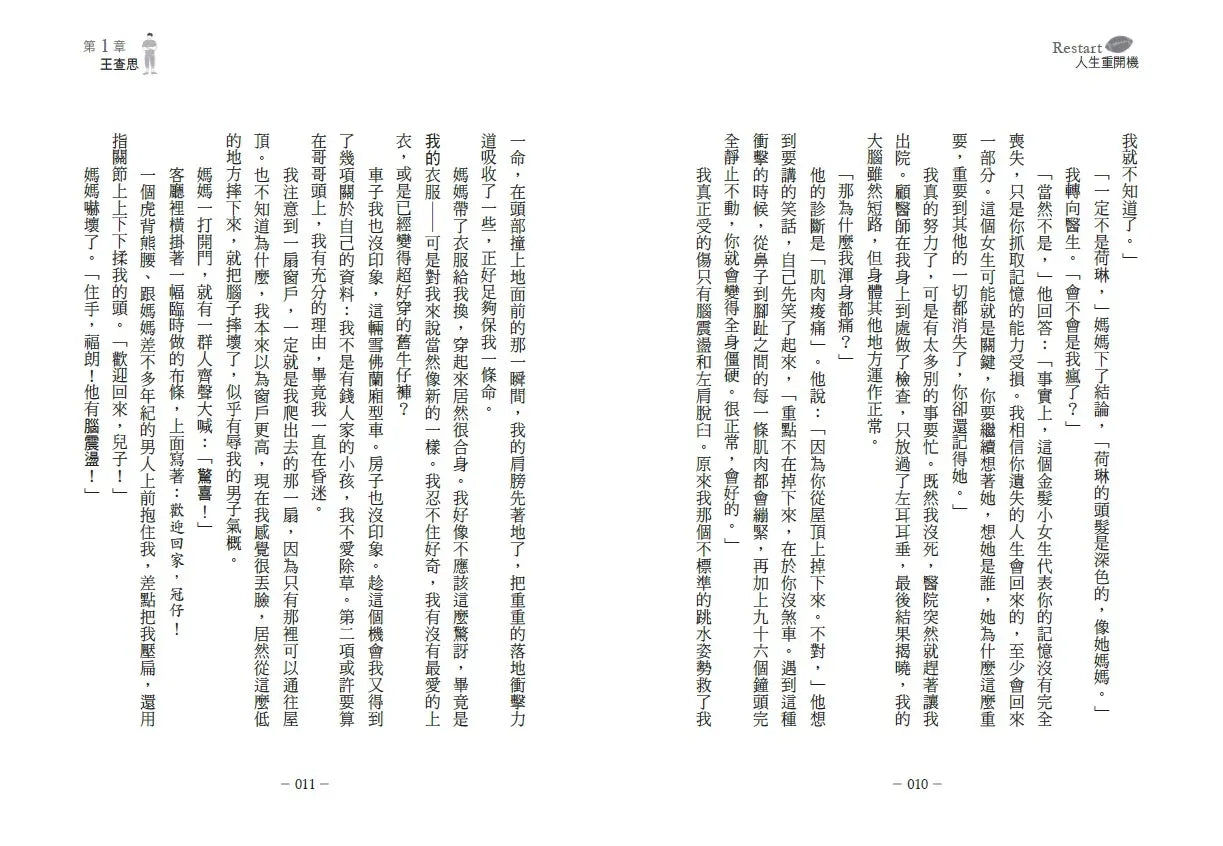 人生重開機-Fiction: Modern and contemporary-買書書 BuyBookBook