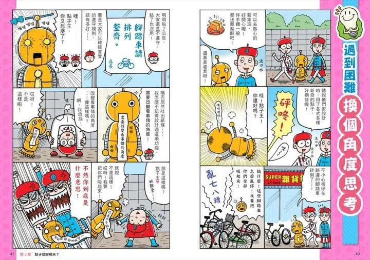 看漫畫輕鬆學:創意思考-非故事: 學習技巧 Learning Skill-買書書 BuyBookBook