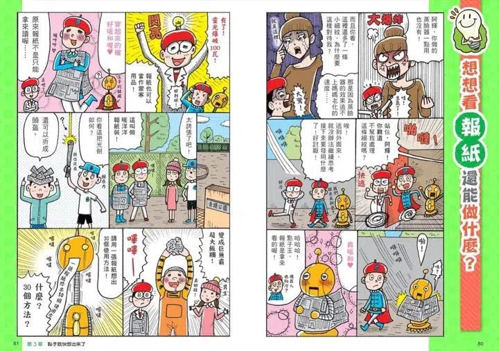 看漫畫輕鬆學:創意思考-非故事: 學習技巧 Learning Skill-買書書 BuyBookBook