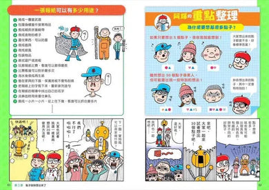 看漫畫輕鬆學:創意思考-非故事: 學習技巧 Learning Skill-買書書 BuyBookBook