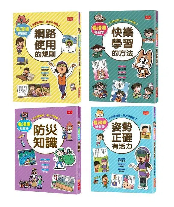 看漫畫輕鬆學:孩子的第一套生活常規套裝 (6/4冊合售)-非故事: 學習技巧 Learning Skill-買書書 BuyBookBook