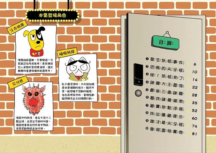 汪喵偵探4:恐怖尖牙怪現身-故事: 偵探懸疑 Detective & Mystery-買書書 BuyBookBook