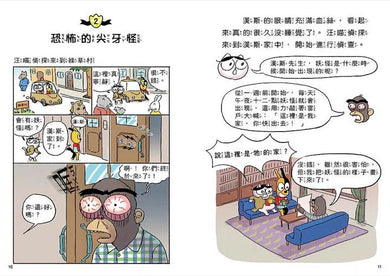 汪喵偵探4:恐怖尖牙怪現身-故事: 偵探懸疑 Detective & Mystery-買書書 BuyBookBook