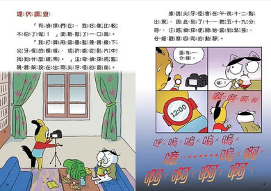 汪喵偵探4:恐怖尖牙怪現身-故事: 偵探懸疑 Detective & Mystery-買書書 BuyBookBook