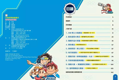 未來科學拯救隊 02 紫月玫瑰盜用案-故事: 歷險科幻 Adventure & Science Fiction-買書書 BuyBookBook