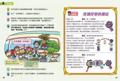 未來科學拯救隊 02 紫月玫瑰盜用案-故事: 歷險科幻 Adventure & Science Fiction-買書書 BuyBookBook