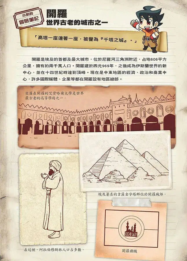 X尋寶探險隊 37 貓神的使者:開羅.木乃伊.混沌之蛇-故事: 歷險科幻 Adventure & Science Fiction-買書書 BuyBookBook