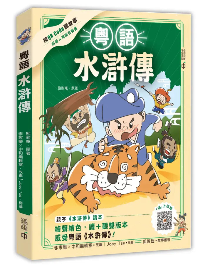 粵語水滸傳 (施耐庵)-Children’s / Teenage fiction: Classic and traditional-買書書 BuyBookBook