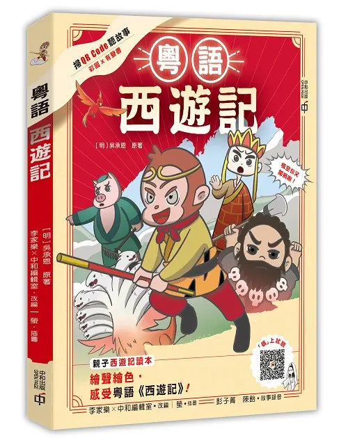 粵語西遊記 (吳承恩)-Children’s / Teenage fiction: Classic and traditional-買書書 BuyBookBook