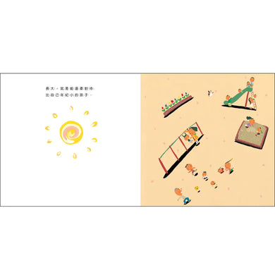 長大是什麼呢?-Children’s picture books-買書書 BuyBookBook